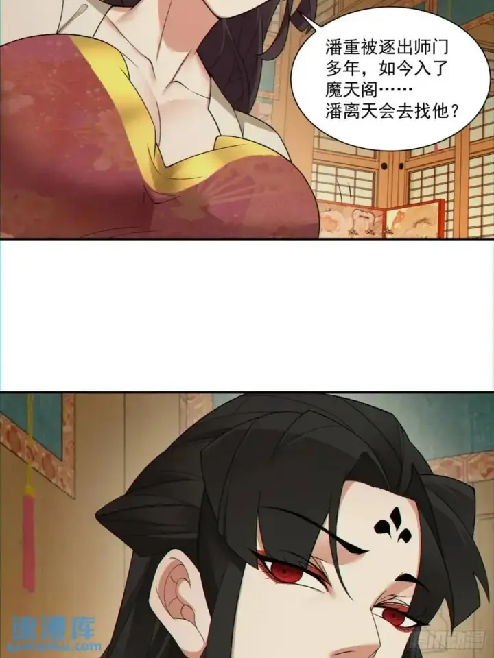 《我的徒弟都是大反派》第一百五十二回图22