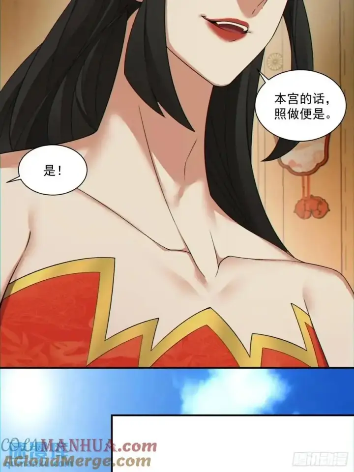 《我的徒弟都是大反派》第一百五十二回图23