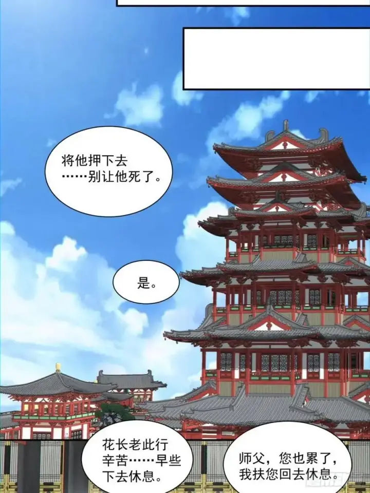 《我的徒弟都是大反派》第一百五十二回图24