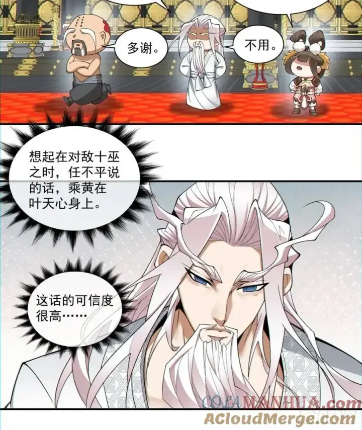 《我的徒弟都是大反派》第一百五十二回图25