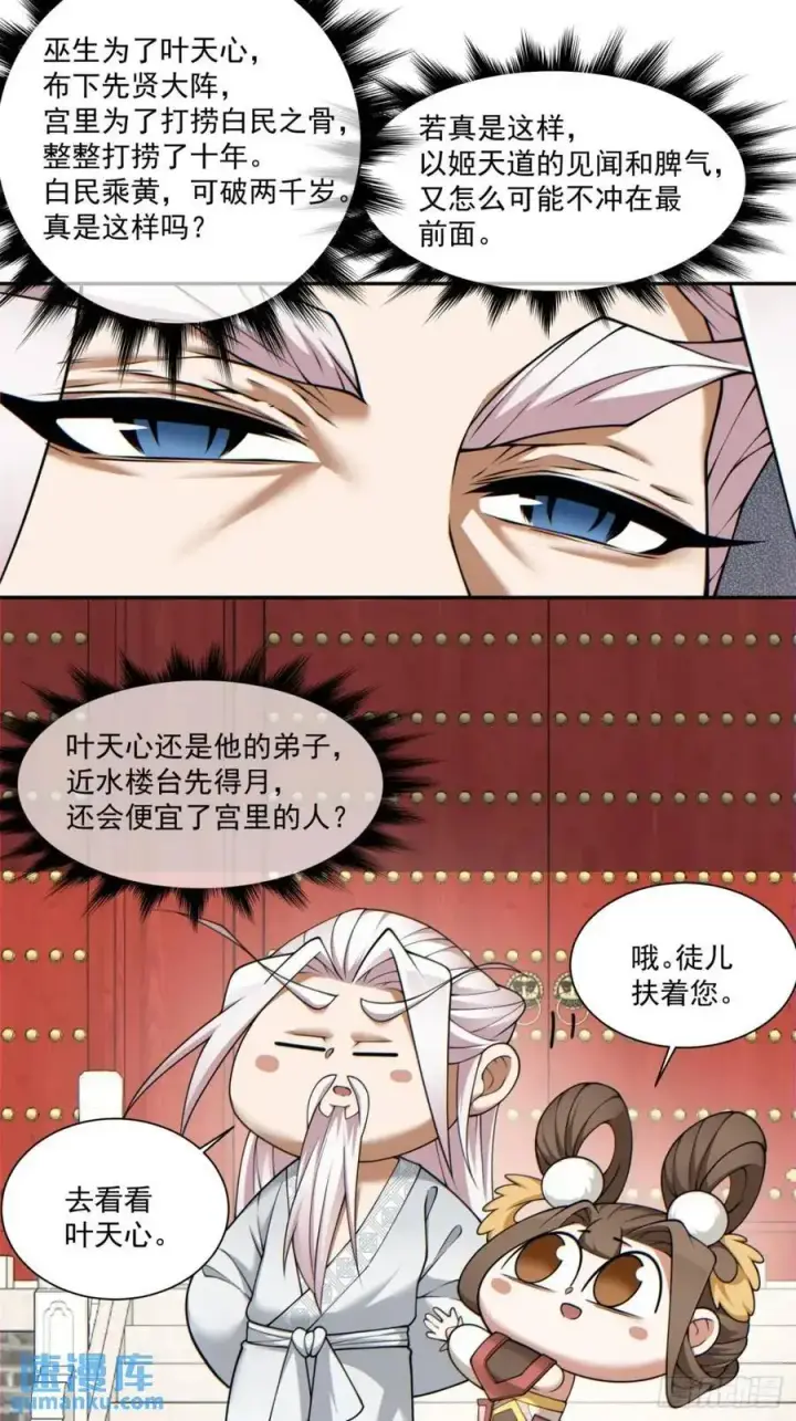《我的徒弟都是大反派》第一百五十二回图26