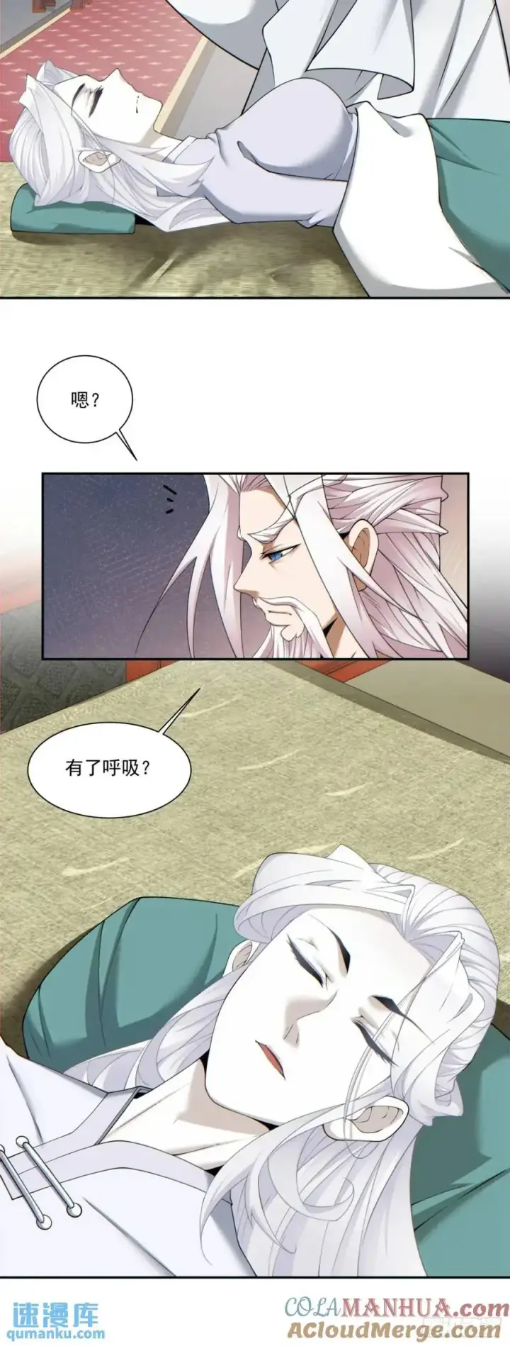 《我的徒弟都是大反派》第一百五十二回图29