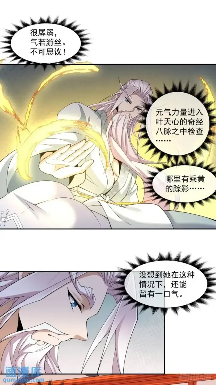 《我的徒弟都是大反派》第一百五十二回图30