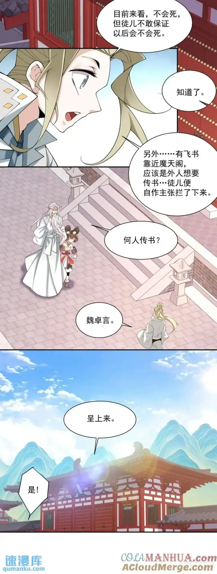 《我的徒弟都是大反派》第一百五十二回图33