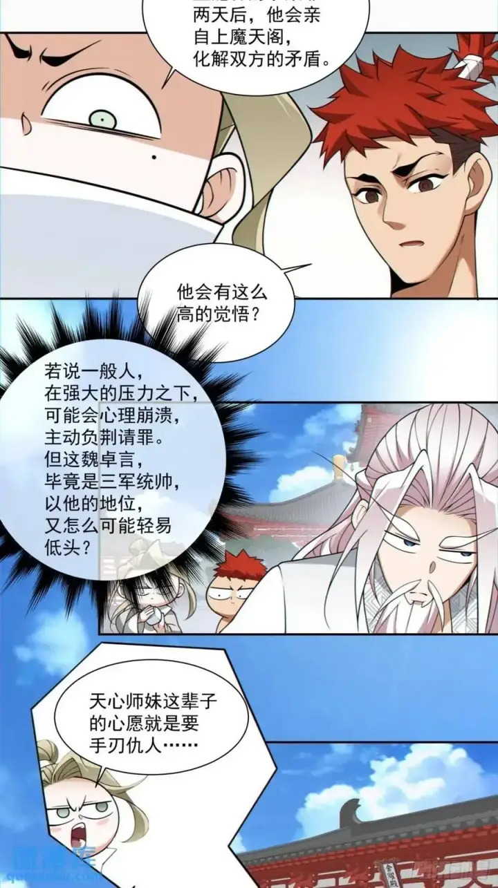 《我的徒弟都是大反派》第一百五十二回图36