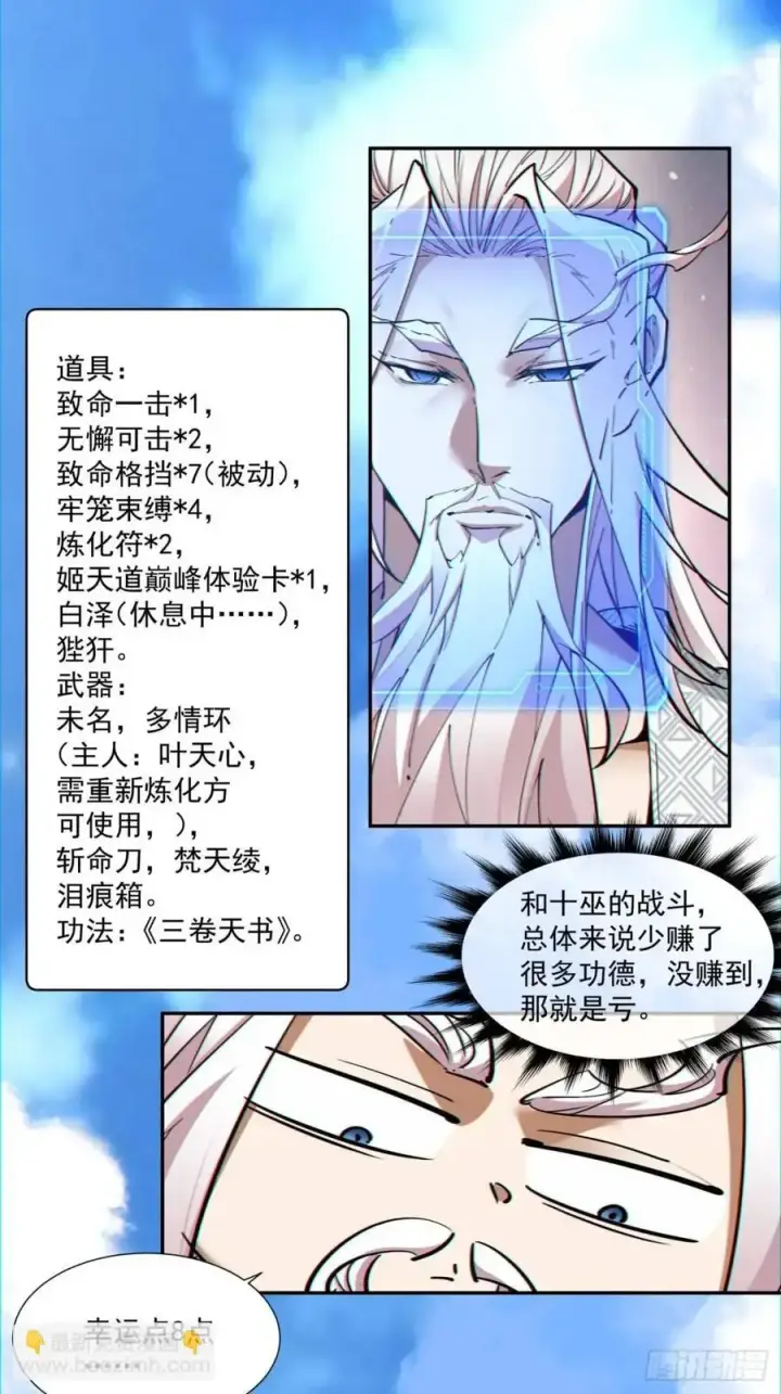《我的徒弟都是大反派》第一百五十二回图38