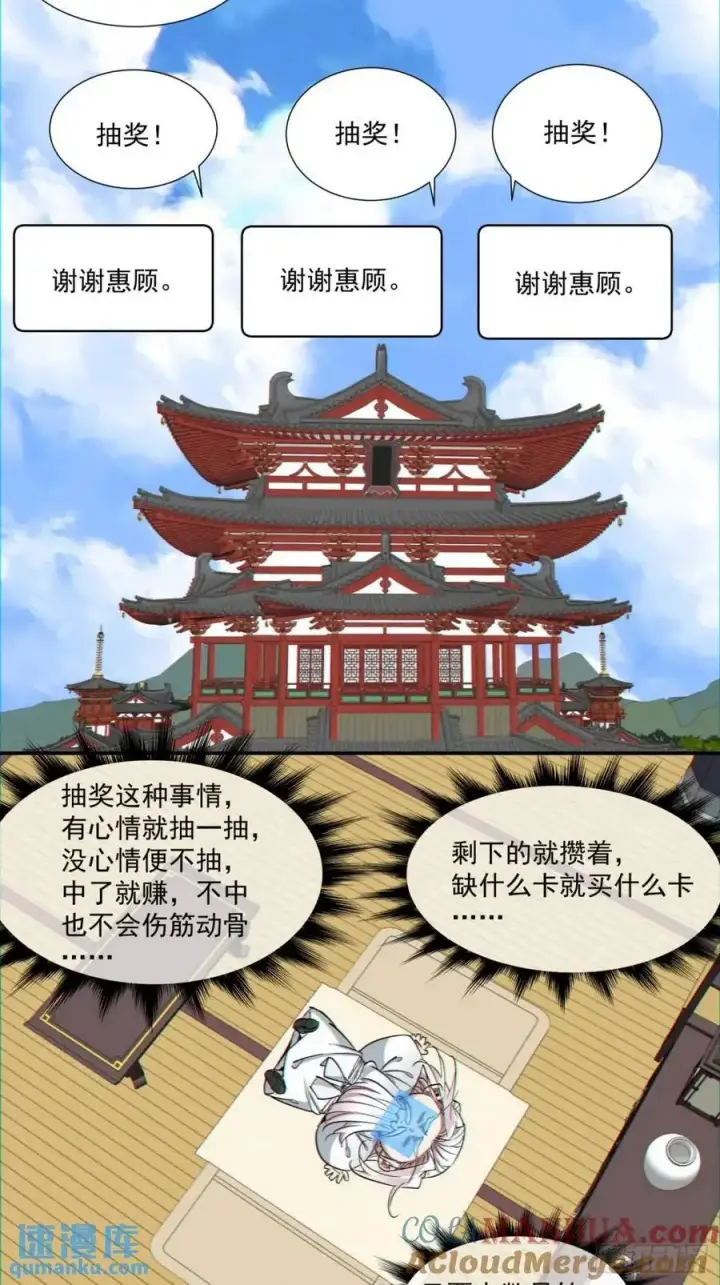《我的徒弟都是大反派》第一百五十二回图39