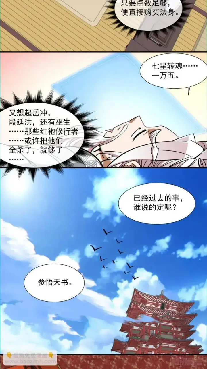 《我的徒弟都是大反派》第一百五十二回图40