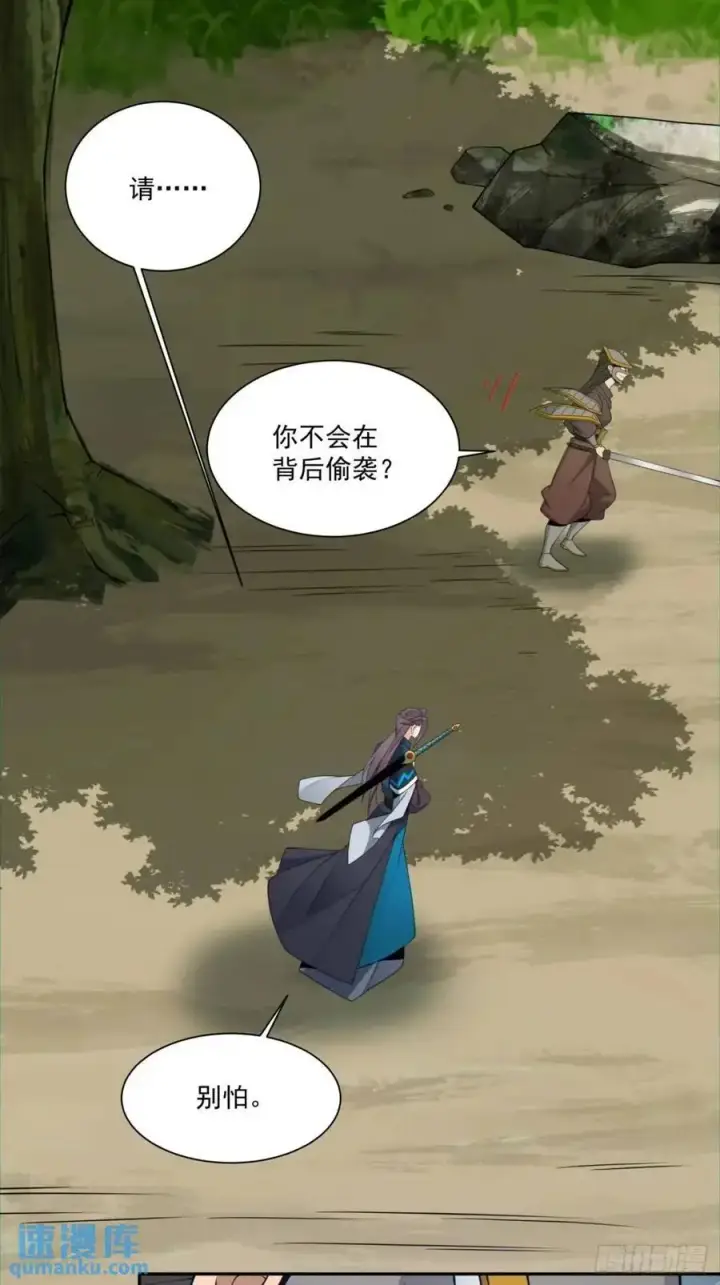 《我的徒弟都是大反派》第一百五十二回图6