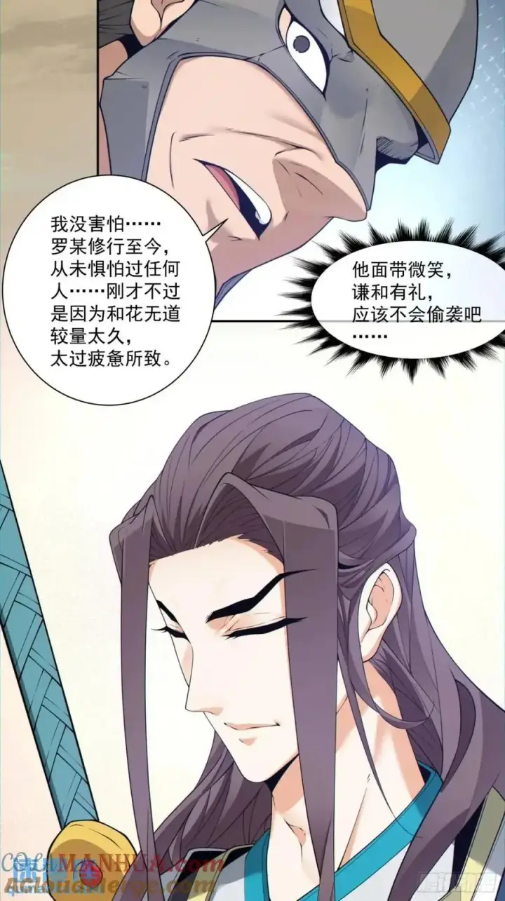 《我的徒弟都是大反派》第一百五十二回图7