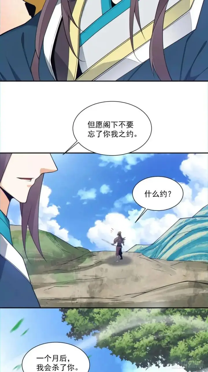 《我的徒弟都是大反派》第一百五十二回图8