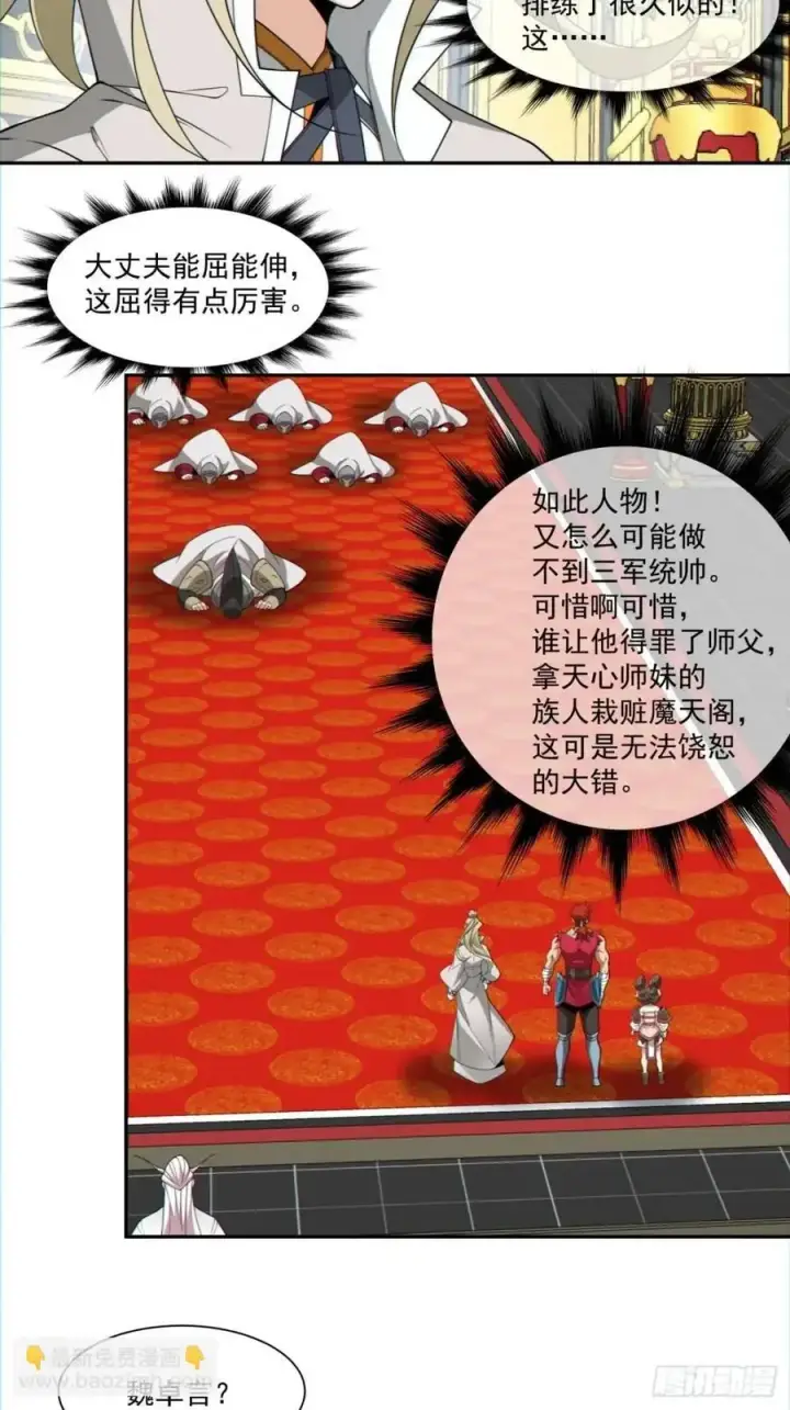 《我的徒弟都是大反派》第一百五十三回图16