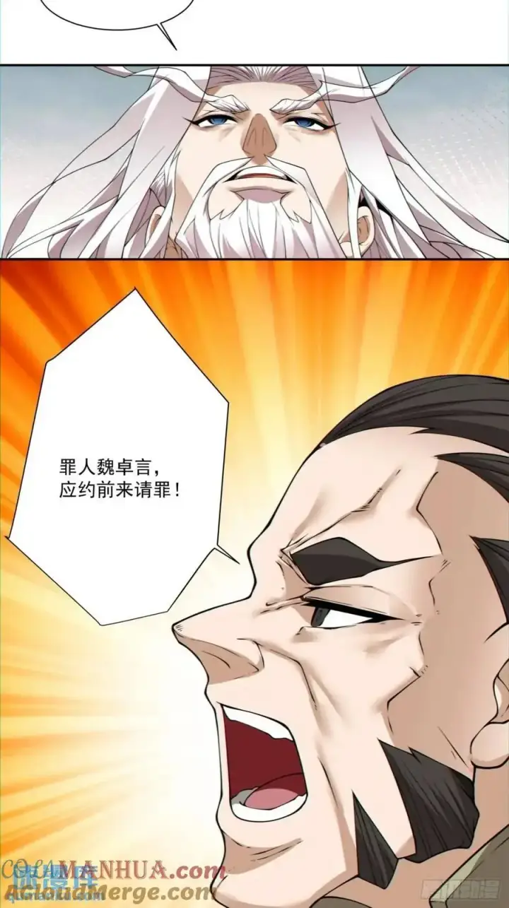 《我的徒弟都是大反派》第一百五十三回图17