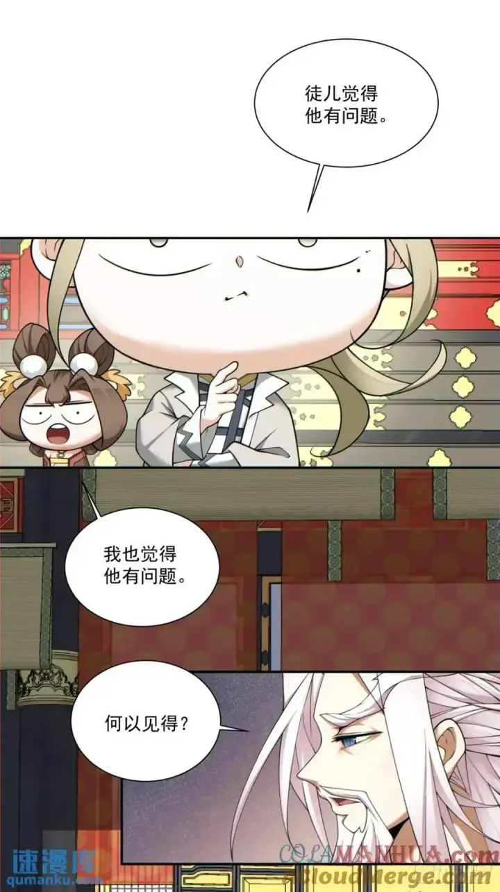 《我的徒弟都是大反派》第一百五十三回图19