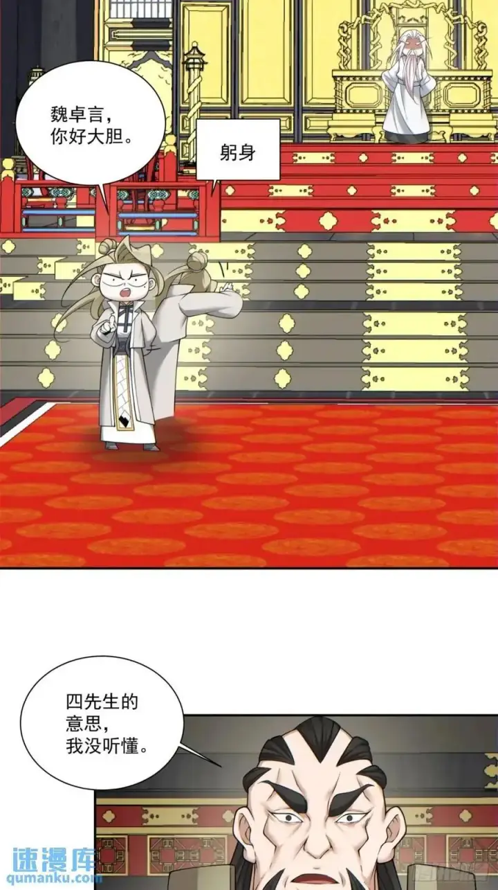 《我的徒弟都是大反派》第一百五十三回图20