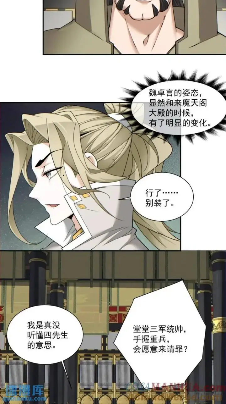 《我的徒弟都是大反派》第一百五十三回图21