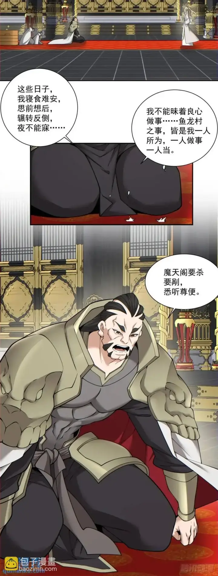 《我的徒弟都是大反派》第一百五十三回图22