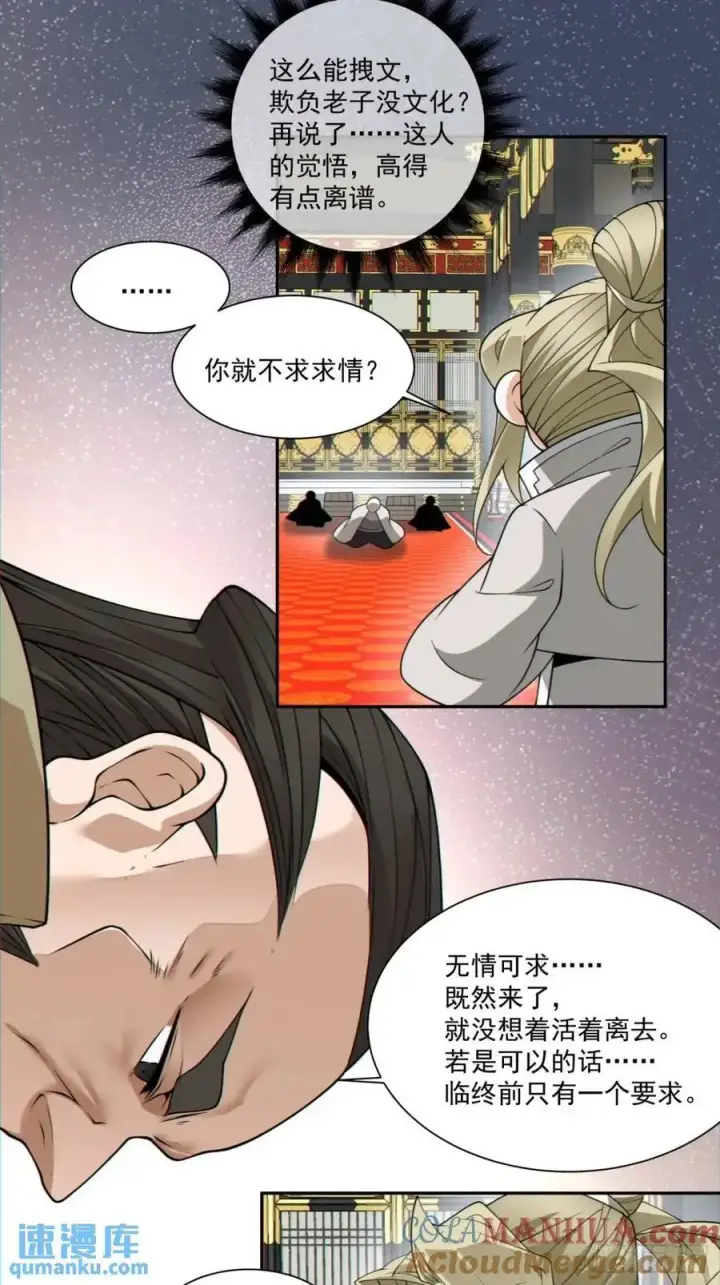 《我的徒弟都是大反派》第一百五十三回图23