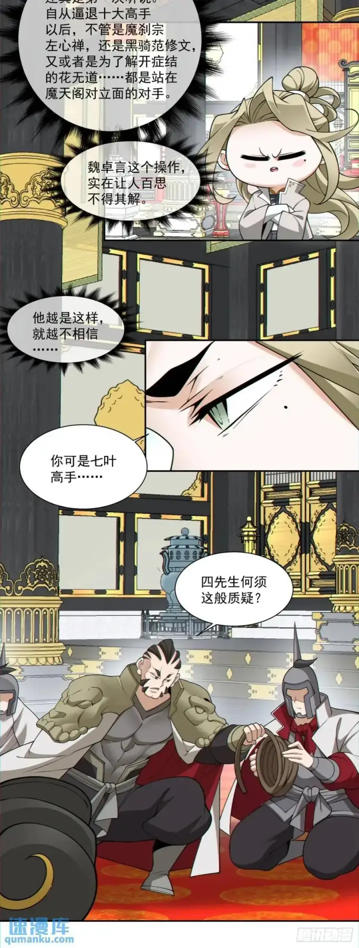 《我的徒弟都是大反派》第一百五十三回图26