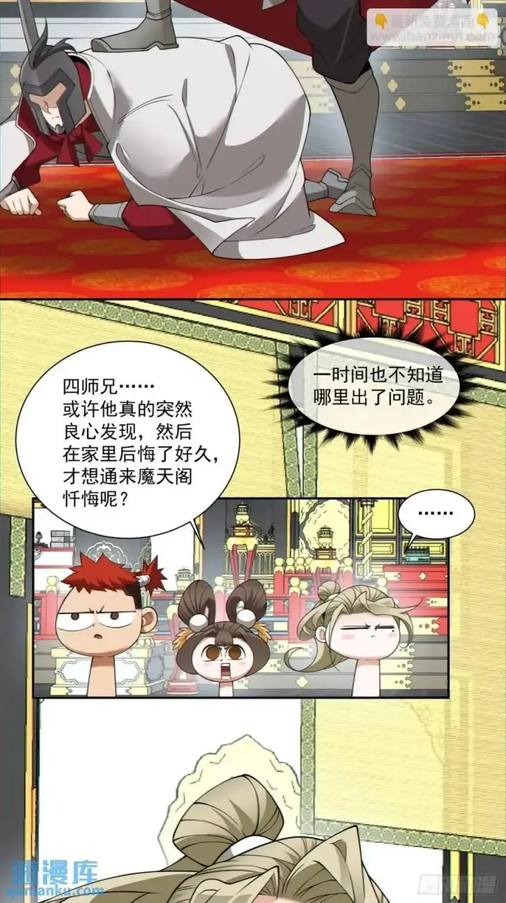 《我的徒弟都是大反派》第一百五十三回图28