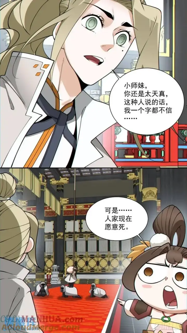 《我的徒弟都是大反派》第一百五十三回图29