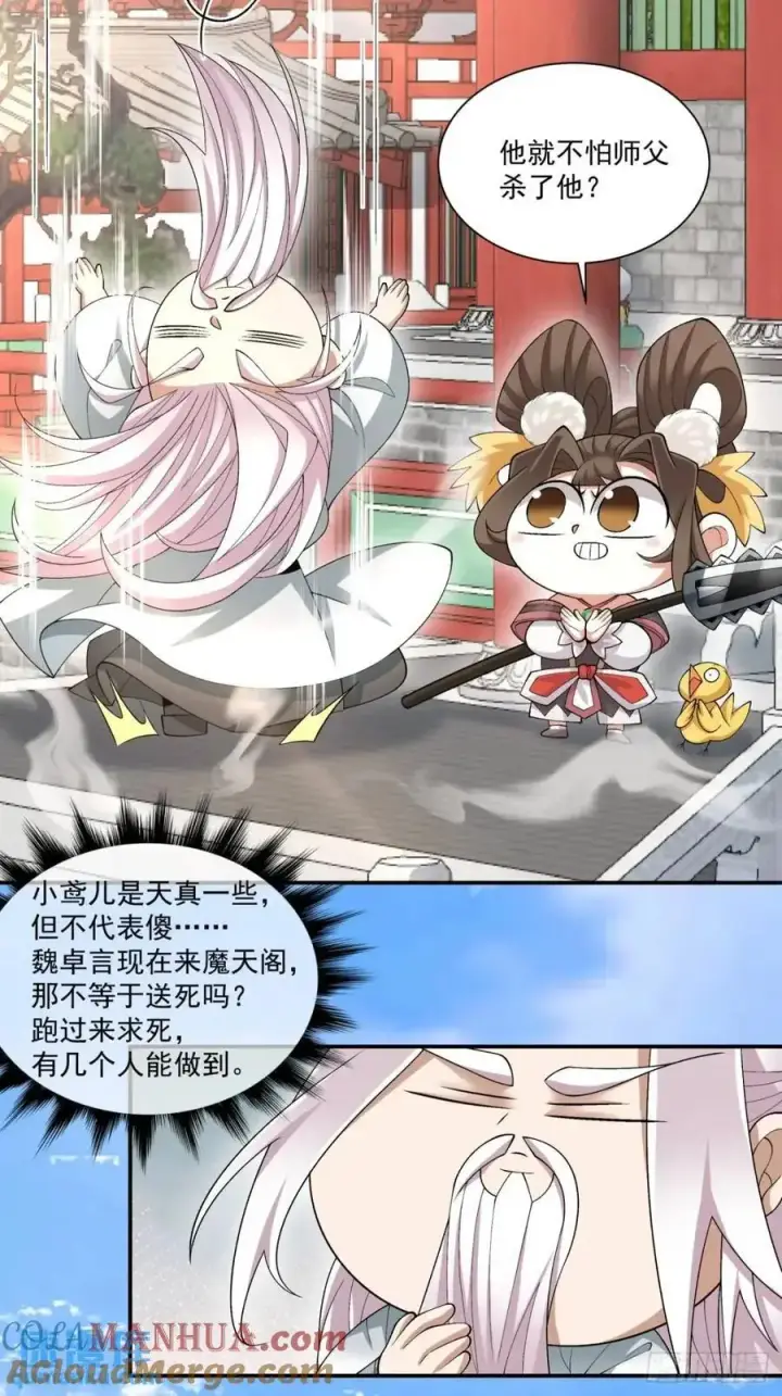 《我的徒弟都是大反派》第一百五十三回图3