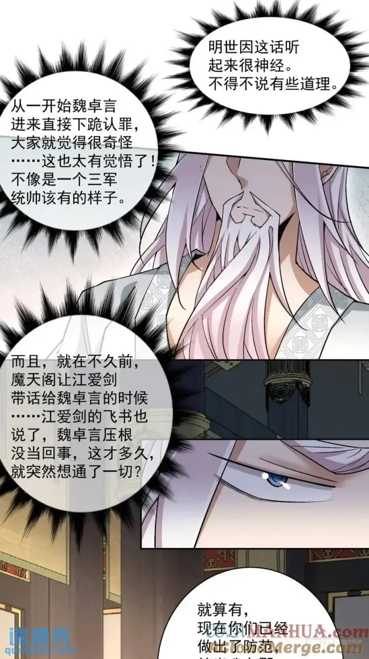 《我的徒弟都是大反派》第一百五十三回图31