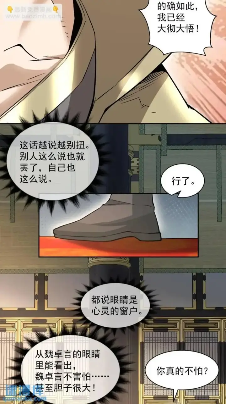 《我的徒弟都是大反派》第一百五十三回图34