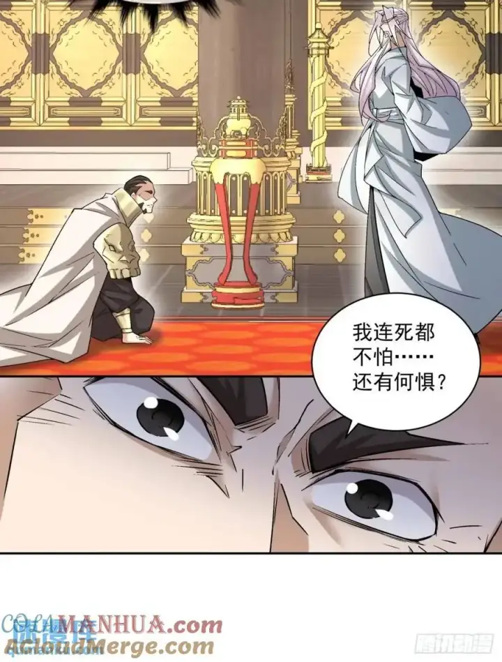 《我的徒弟都是大反派》第一百五十三回图35