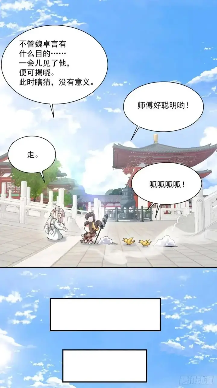 《我的徒弟都是大反派》第一百五十三回图4