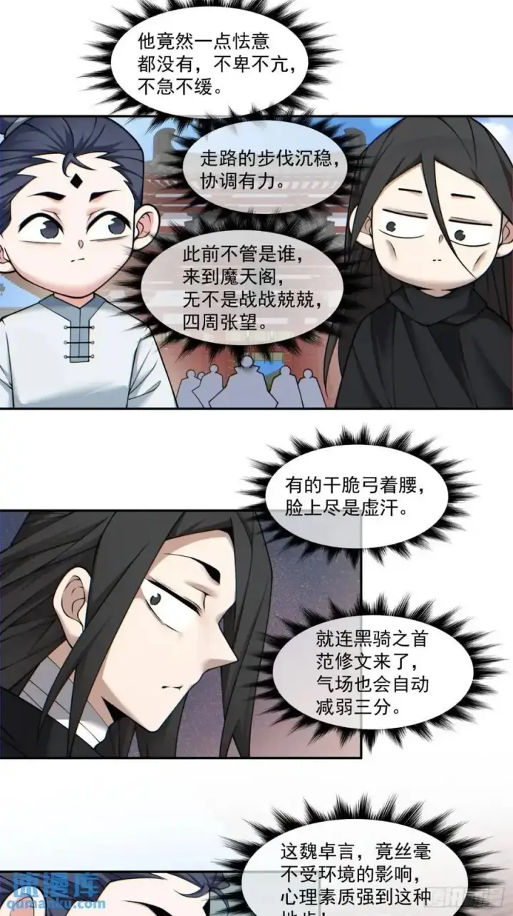 《我的徒弟都是大反派》第一百五十三回图6