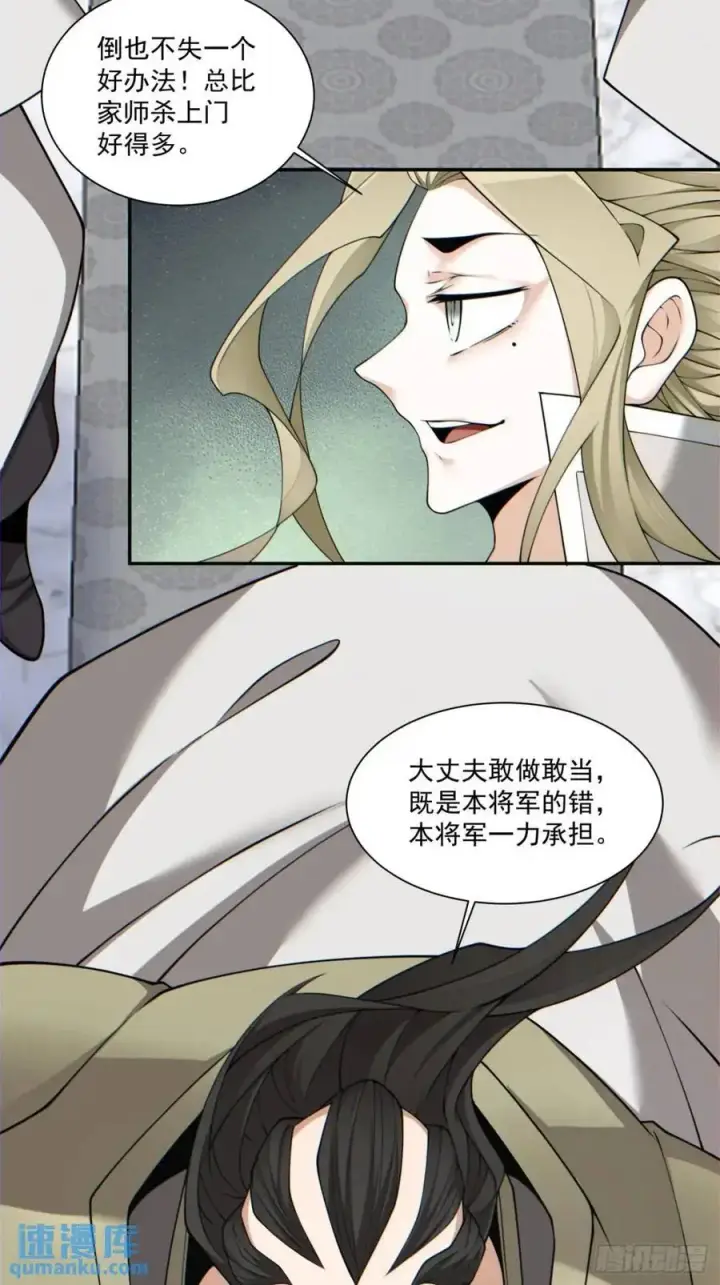 《我的徒弟都是大反派》第一百五十三回图8