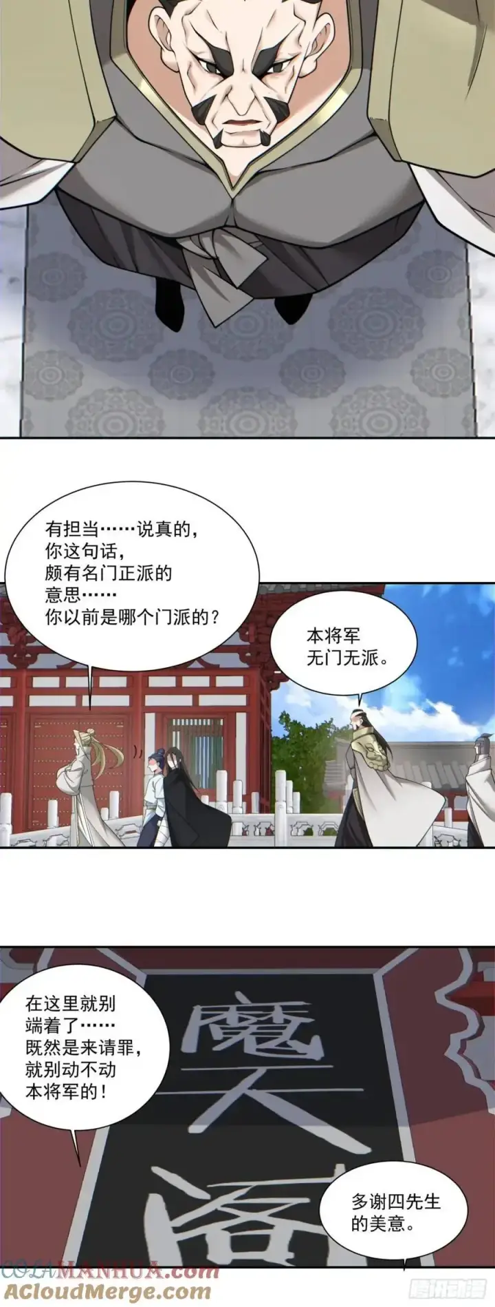 《我的徒弟都是大反派》第一百五十三回图9