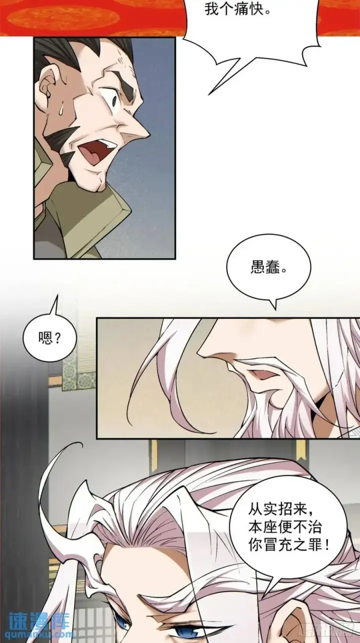 《我的徒弟都是大反派》第一百五十四回图12