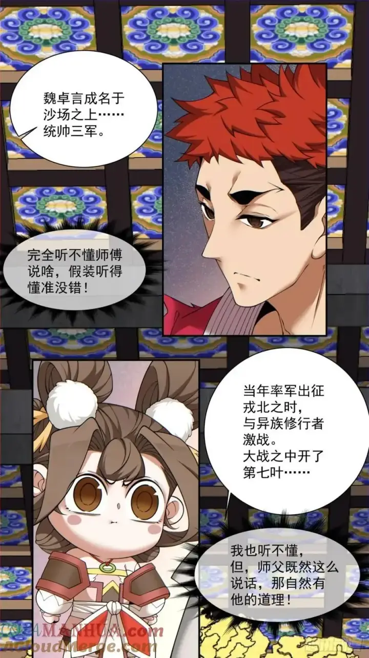 《我的徒弟都是大反派》第一百五十四回图15