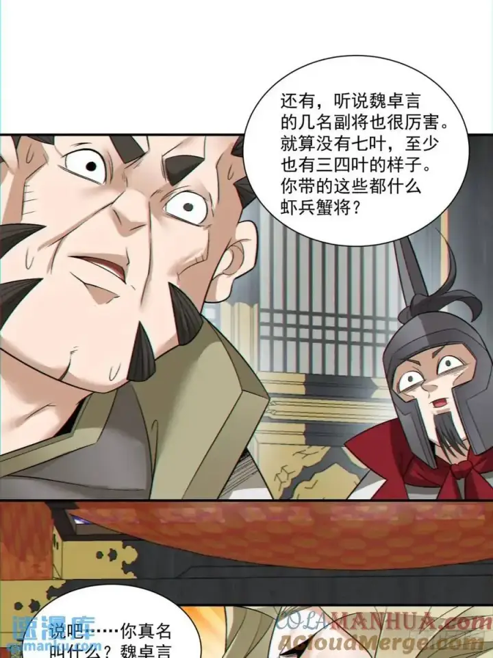 《我的徒弟都是大反派》第一百五十四回图19