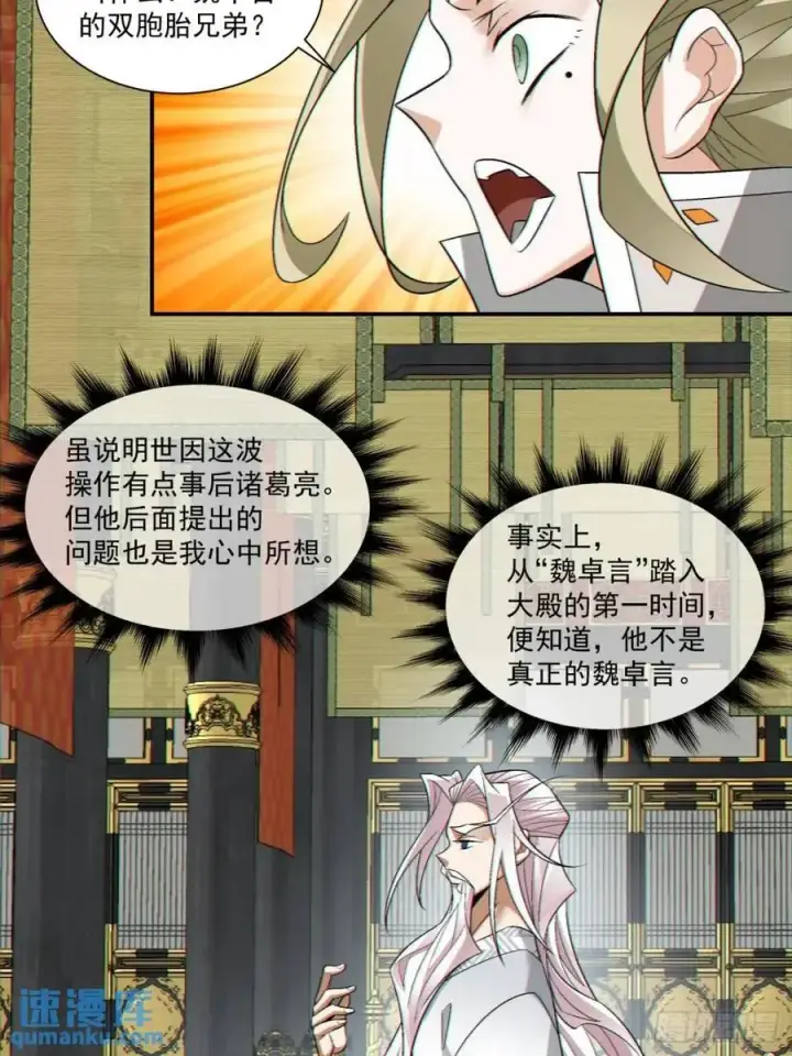 《我的徒弟都是大反派》第一百五十四回图20