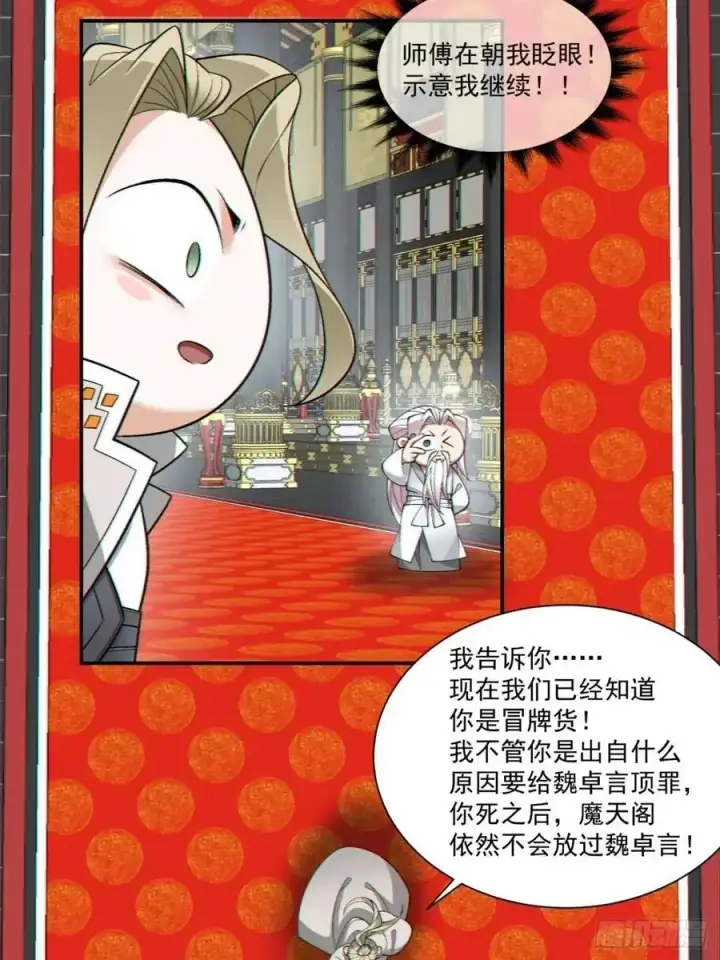 《我的徒弟都是大反派》第一百五十四回图22