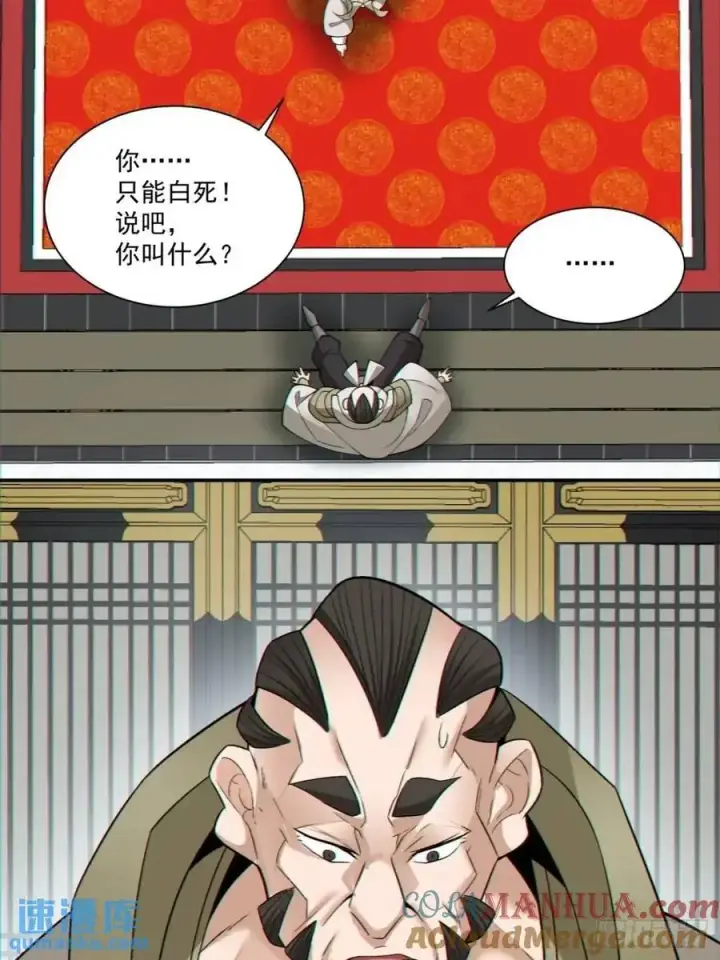 《我的徒弟都是大反派》第一百五十四回图23
