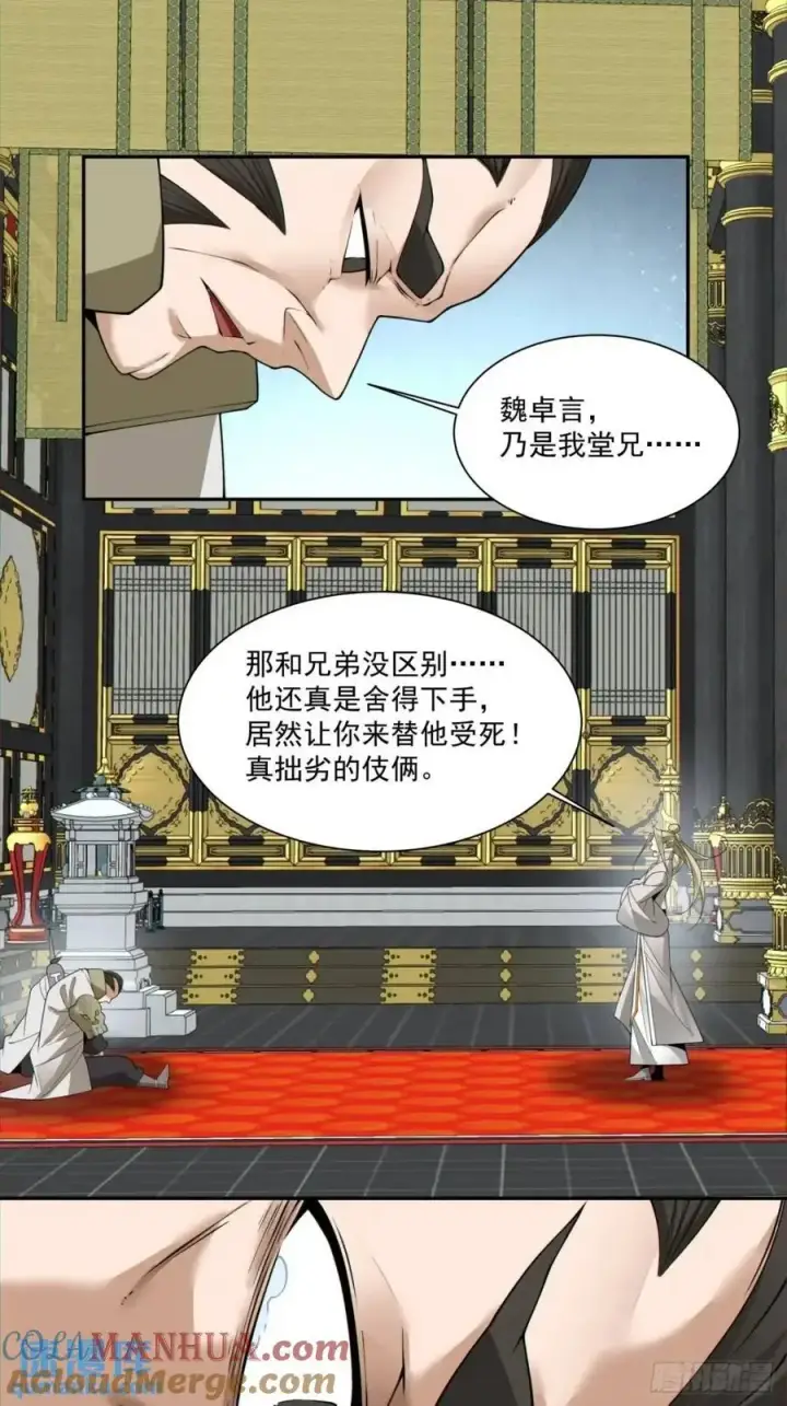 《我的徒弟都是大反派》第一百五十四回图25