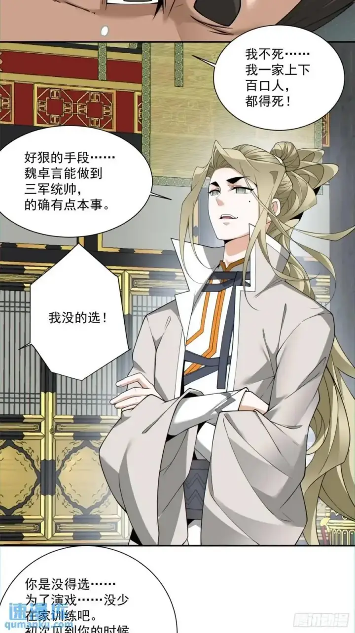 《我的徒弟都是大反派》第一百五十四回图26