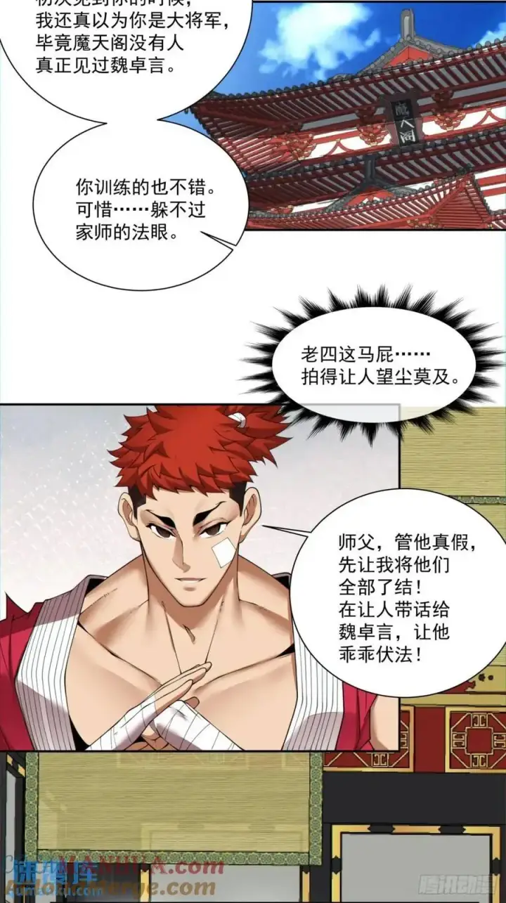 《我的徒弟都是大反派》第一百五十四回图27