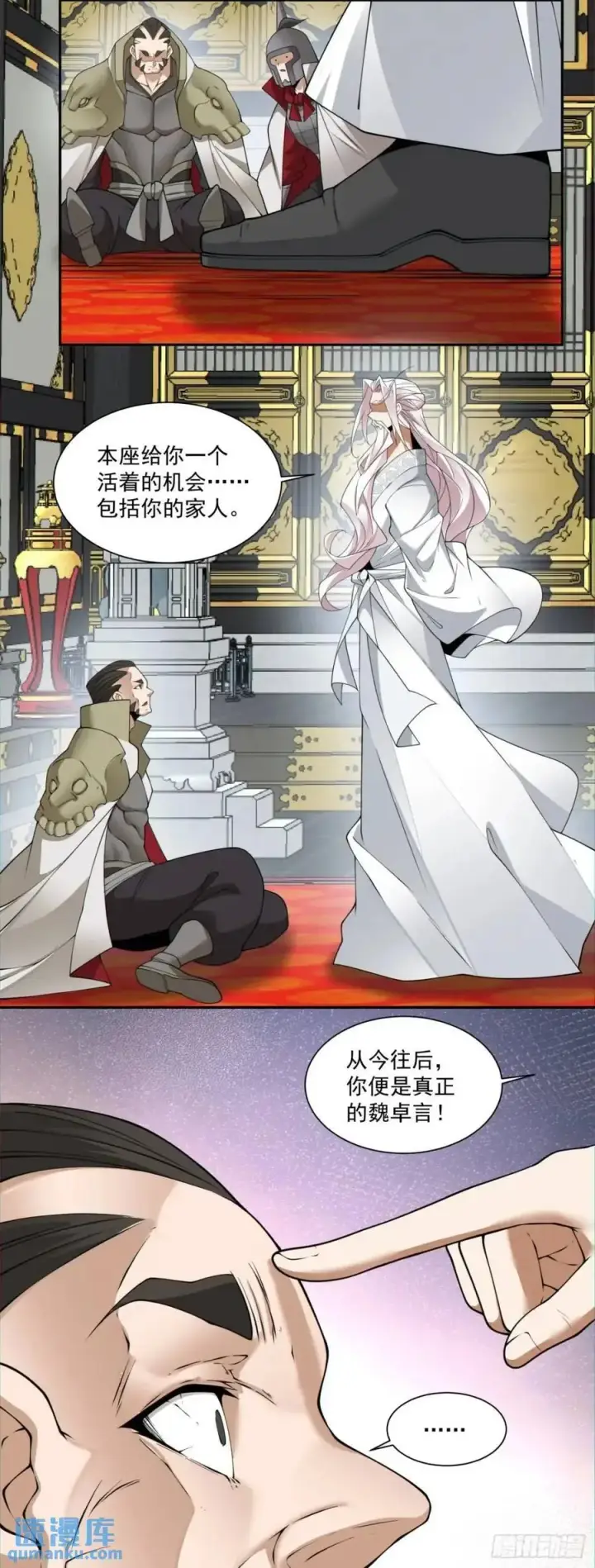 《我的徒弟都是大反派》第一百五十四回图28