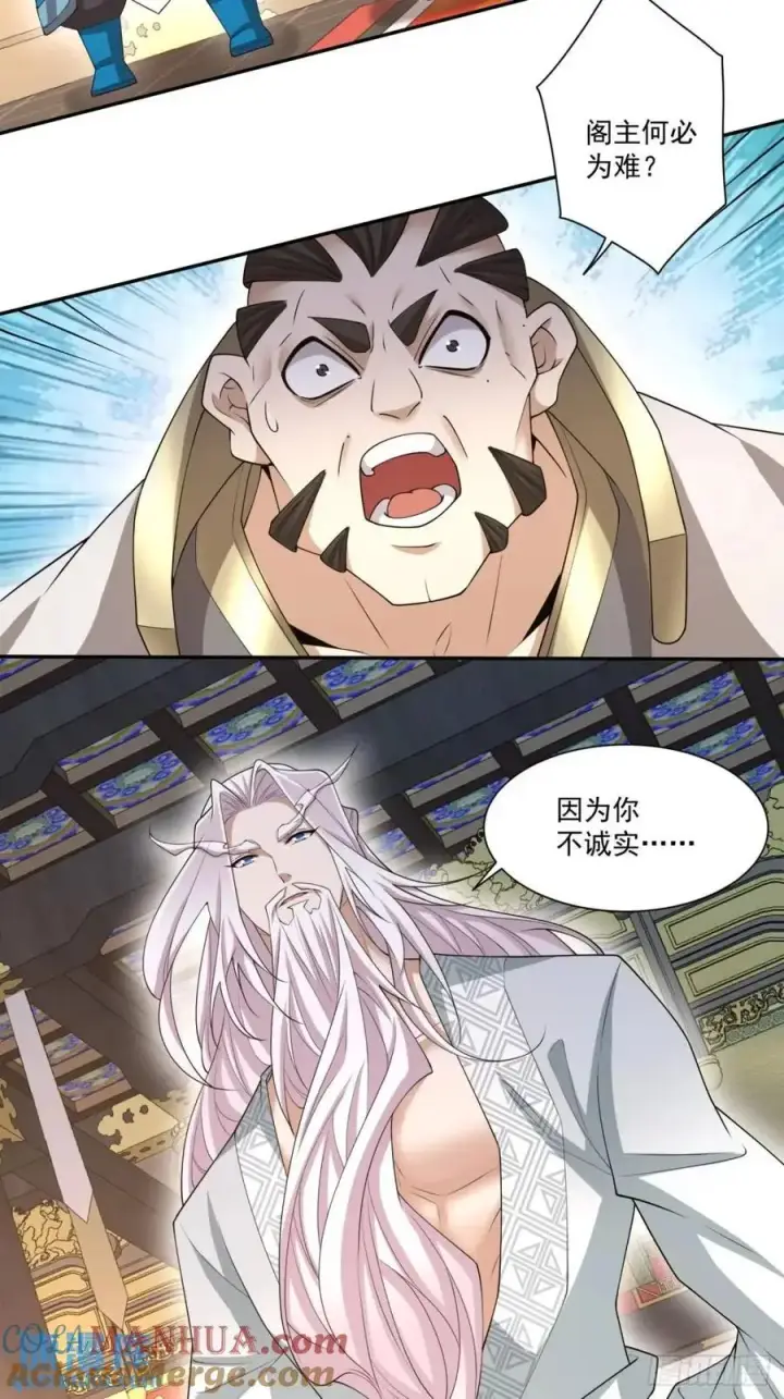 《我的徒弟都是大反派》第一百五十四回图3