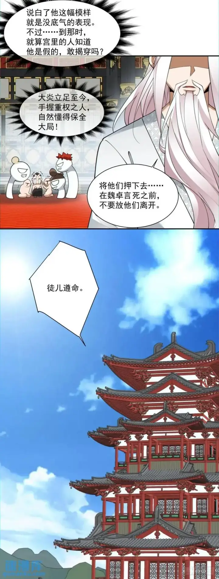 《我的徒弟都是大反派》第一百五十四回图32
