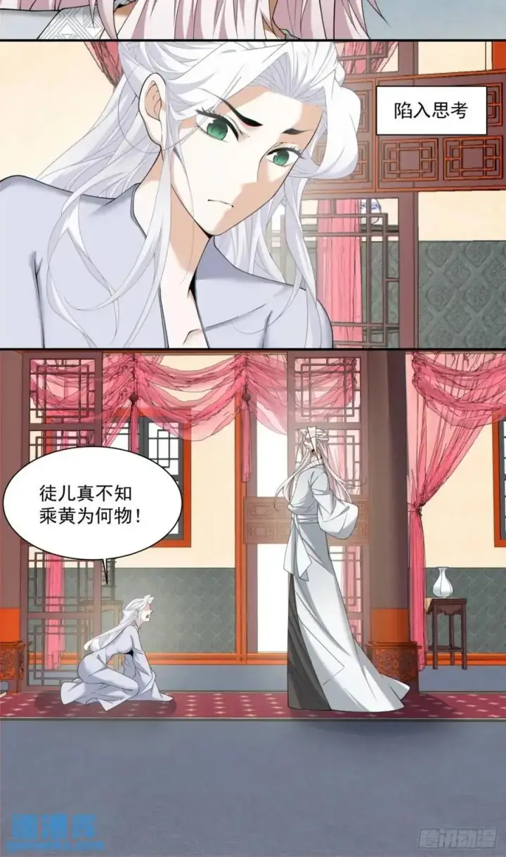 《我的徒弟都是大反派》第一百五十五回图18