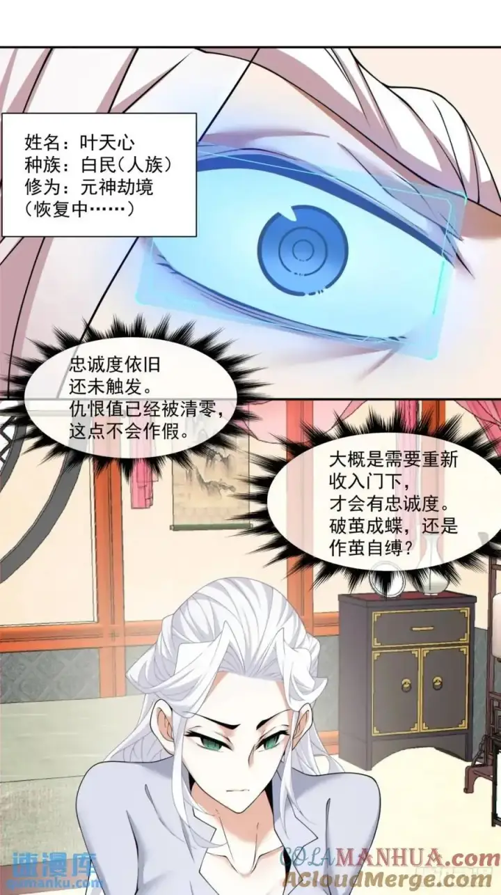 《我的徒弟都是大反派》第一百五十五回图19