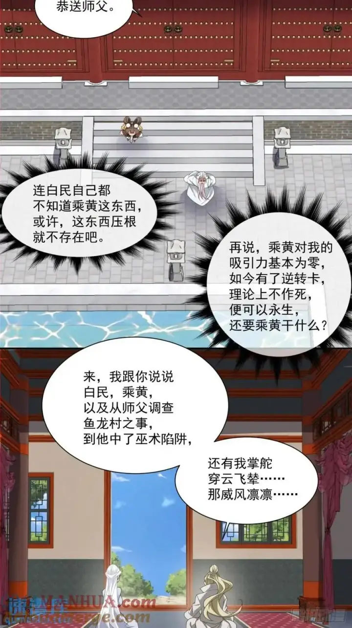 《我的徒弟都是大反派》第一百五十五回图21
