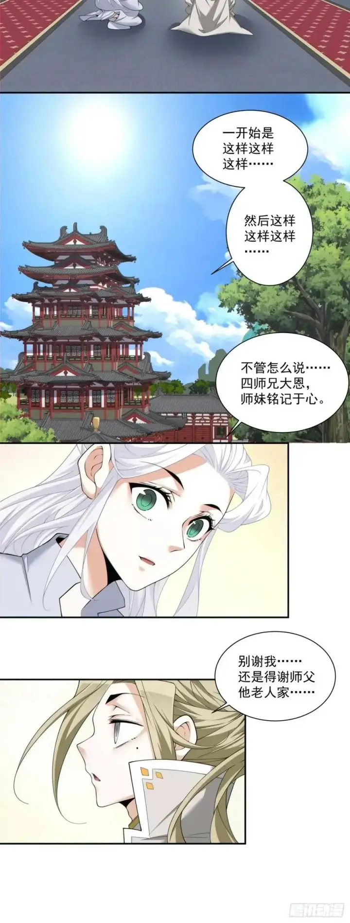 《我的徒弟都是大反派》第一百五十五回图22