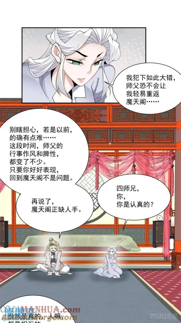 《我的徒弟都是大反派》第一百五十五回图23